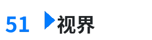51视界 - 青梅竹马是消防员第二季播放 综合内容门户Logo
